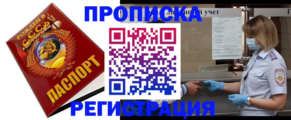 прописка штамп в Петровске