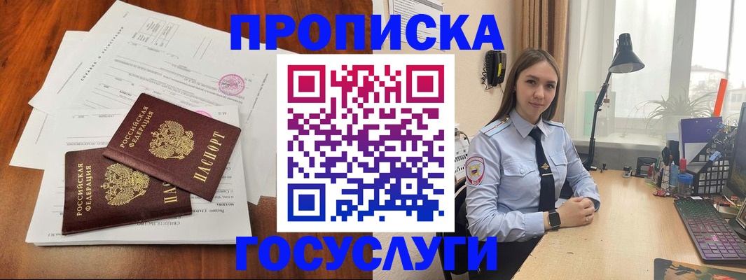 прописка для школы в Петровске